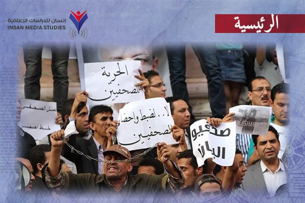 في وداع 2025: صحافة مصر تحت الحصار.. وانهيار تام للحريات